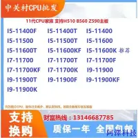 在飛比找Yahoo!奇摩拍賣優惠-安東科技【商城品質CPU】I5-11400F 11500 1