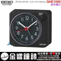 在飛比找Yahoo奇摩拍賣-7-11運費0元優惠優惠-【金響鐘錶】現貨,SEIKO QHE100K,公司貨,靜音機