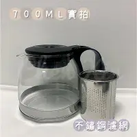 在飛比找Yahoo!奇摩拍賣優惠-雅士達玻璃壺0.7L 1.25L 1.7L玻璃泡茶壺 玻璃茶