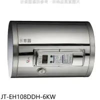 在飛比找環球Online優惠-喜特麗【JT-EH108DDH-6KW】8加崙橫掛(臥式)6