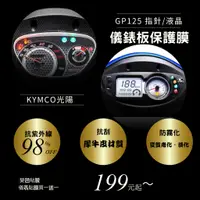 在飛比找蝦皮購物優惠-KYMCO 光陽 GP125 指針 液晶 T1犀牛皮材質 儀