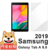 在飛比找Yahoo奇摩購物中心優惠-阿柴好物 Samsung Galaxy Tab A 8.0 