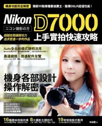 在飛比找PChome24h購物優惠-Nikon D7000 上手實拍快速攻略（電子書）