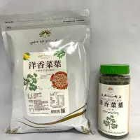 在飛比找蝦皮購物優惠-"億明食品" 新光洋菜 洋香菜葉 85g、250g