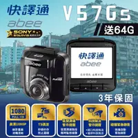 在飛比找momo購物網優惠-【Abee 快譯通】V57Gs 1080P行車紀錄器 SON