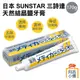 日本 SUNSTAR 三詩達 天然結晶鹽牙膏 170g