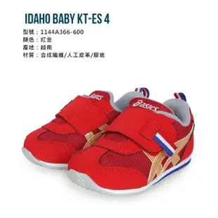 【asics 亞瑟士】13-15.5CM_IDAHO BABY KT-ES 4 男女小童休閒運動鞋-PARIS 布鞋(1144A366-600)