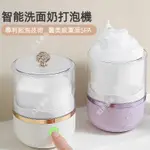 【818優選】現貨 打泡器 髮泡神器 起泡神器 起泡機 全自動起泡器 洗面奶專用 電動 洗臉 洗髮水 沐浴露 美顏