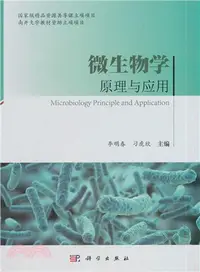 在飛比找三民網路書店優惠-微生物學原理與應用（簡體書）