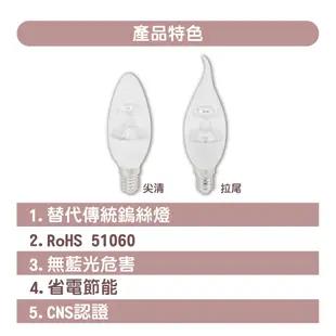 【亮博士】LED 5W 拉尾/尖清型水晶蠟燭燈泡 黃光/白光 E14 全電壓 適用美術型壁燈 無藍光 (5折)