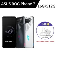 在飛比找Yahoo奇摩購物中心優惠-ASUS ROG Phone 7 (16G+512G) 6.