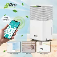 在飛比找松果購物優惠-【JJPRO 家佳寶】新一級能效6L 負離子除濕機★節能補助