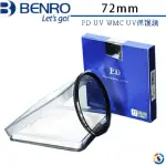 【BENRO百諾】PD UV WMC UV保護鏡 72MM(勝興公司貨)