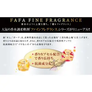 FaFa 熊寶貝 香水衣物柔軟精 【樂購RAGO】 日本進口