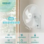 【快速發貨 16吋智能變頻壁掛扇】禾聯 遠端遙控 電子式 DC變頻 HLF-16CH520