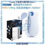【BRITA X COWAY】超微濾淨水系統X6【贈安裝】+ 加護型空氣清淨機 AP-1009CH【10-14坪】【APP下單點數加倍】