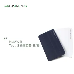 華為 HUAWEI MediaPad 7 Youth2 平板保護皮套 (原廠盒裝)