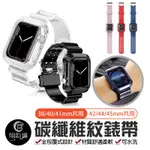 APPLE WATCH錶帶 IWATCH 9/8/7/6/5/SE 碳纖維 透明錶帶 防摔錶帶 蘋果手錶錶帶 蘋果錶帶