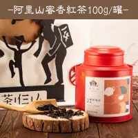 在飛比找台灣好農優惠-茶仨人 阿里山蜜香紅茶 100g/罐