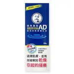 【曼秀雷敦】AD高效抗乾修復乳液200G/瓶 【健人館】