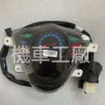 機車工廠 XSENSE 2V 4V 紳士 碼錶 速度表 儀表 KYMCO 正廠零件