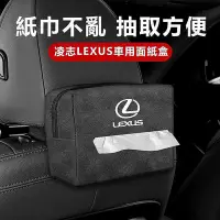 在飛比找Yahoo!奇摩拍賣優惠-LEXUS 面紙盒 NX200 RX UX 300 350H