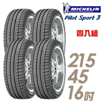 在飛比找momo購物網優惠-【Michelin 米其林】PILOT SPORT 3 PS