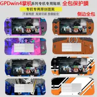 在飛比找ETMall東森購物網優惠-現貨當天發 GPD win4游戲掌機貼膜Amd6800U迷你