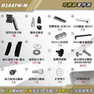 【HE】鋁合金單旋臂互動式壁掛架(H10ATW-M) -適用10~20公斤
