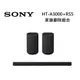 SONY索尼 HT-A3000 3.1聲道 聲霸+後環繞 HT-A3000+RS5