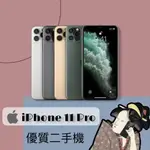 優質二手機♣️IPHONE 11 PRO 64G / 256G 金色 / 銀色 / 太空灰 / 夜幕綠