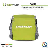 在飛比找蝦皮商城優惠-Caseman卡斯曼 AWS10 AW Outdoor 戶外