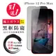 IPhone 12 PRO MAX 保護貼 日本AGC買一送一 全覆蓋黑框防窺鋼化膜