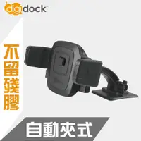 在飛比找松果購物優惠-digidock黏貼式 自動夾式車用 手機架 導航架 支架 