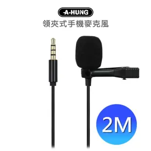 領夾式手機麥克風 (2米) 適用 3.5mm 手機直播錄音麥克風 筆電麥克風 電腦麥克風 (10折)