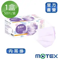 在飛比找momo購物網優惠-【MOTEX 摩戴舒】平面醫用口罩 大包裝 50片(夢幻紫)