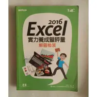 在飛比找蝦皮購物優惠-TQC (2016)Excel解題秘笈