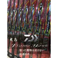 在飛比找蝦皮購物優惠-三郎釣具//Daiwa 大島 OSHIMA FLAME HA