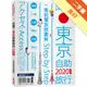 出發！東京自助旅行2020：一看就懂旅遊圖解Step by Step[二手書_良好]11315506111 TAAZE讀冊生活網路書店