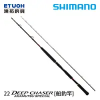 在飛比找蝦皮商城優惠-SHIMANO 22 DEEP CHASER AKAMUTS