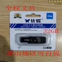 在飛比找Yahoo!奇摩拍賣優惠-優碟儲存4GB電腦USB2.0車載8GB投標USB32G防塵