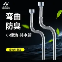 在飛比找樂天市場購物網優惠-不銹鋼小便器池下水管 可彎曲排水管s彎防臭配件 小便斗排尿管