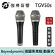 Beyerdynamic 拜耳動力 TG V50 s 德國專業級人聲動圈式麥克風 台灣總代理保固 | 強棒電子