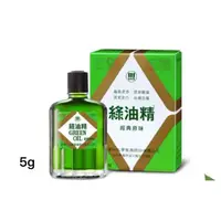 在飛比找蝦皮購物優惠-新萬仁 綠油精Green Oil(5g)(10g)