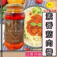 在飛比找蝦皮購物優惠-【微笑零食舖】好義式番茄肉醬 Vegan澳根尼冷壓初榨橄欖油