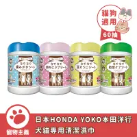 在飛比找蝦皮商城優惠-日本 HONDA YOKO 本田洋行 清潔濕巾 犬貓專用 6