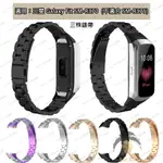 熱銷 免運 適用於 SAMSUNG GALAXY FIT SM-R370 智能腕帶手鍊 三株錶帶