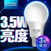 在飛比找樂天市場購物網優惠-【Everlight 億光】1入組 3.5W 超節能 LED