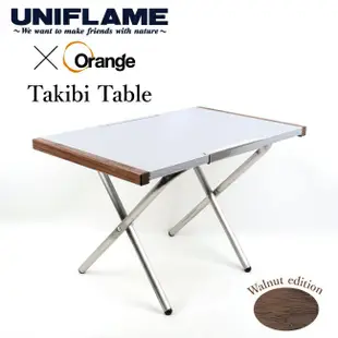《山裏》出租 限定色 uniflame小鋼桌 日本uniflame x orange聯名款 胡桃木色 露營桌 租借