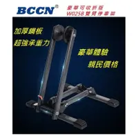 在飛比找蝦皮購物優惠-【小謙單車】全新BCCN 豪華可收折版W025B雙臂停車架/